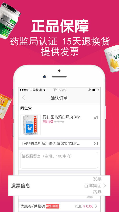 百洋商城app下载 百洋商城下载 2.0.2 96u手游网